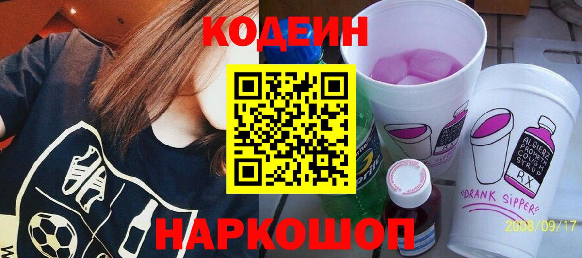 Октябрьский  Кодеиновый сироп Lean напиток Lean (лин)  Вход с VPN  Кодеин Purple Drank 