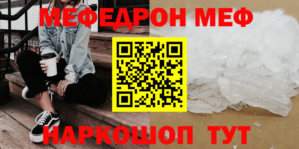 Мефедрон Октябрьский